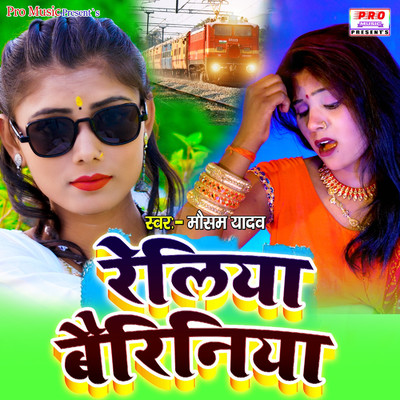 Raliya Baireniya/Mausam Yadav