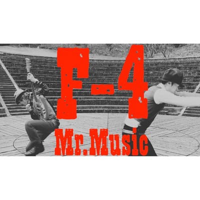 シングル/F-4/Mr.Music