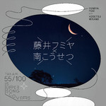 シングル/僕の胸でおやすみ/藤井フミヤ with 南こうせつ