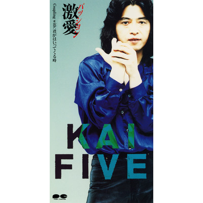 アルバム/激愛(パッション)/KAI FIVE