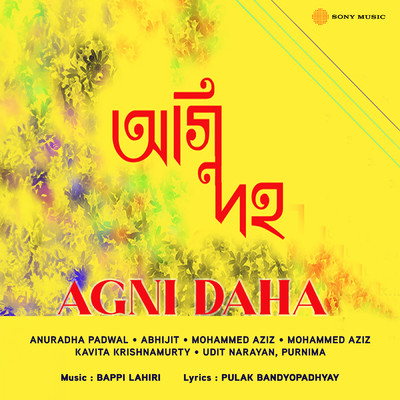 シングル/Sujona Tumi Chara/Bappi Lahiri／Kavita Krishnamurthy／Udit Narayan