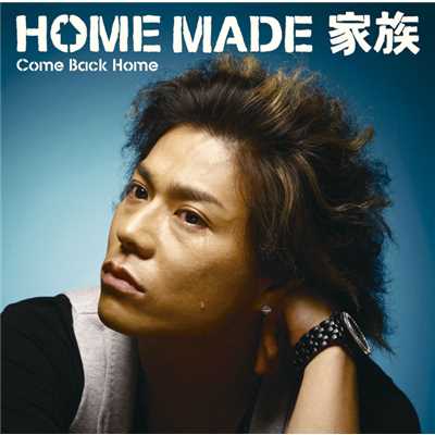 アルバム/Come Back Home/HOME MADE 家族