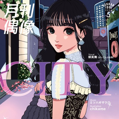 シングル/CITY(off vocal) feat.柳美舞(ばってん少女隊)/月刊偶像