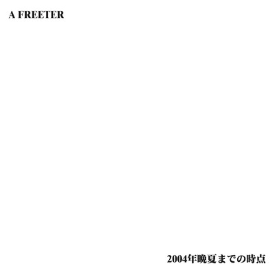 アルバム/2004年晩夏までの時点/A FREETER