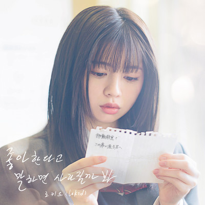 I'm afraid you will disappear in someday (Our Secret Diary) (Inst.)/Lokid