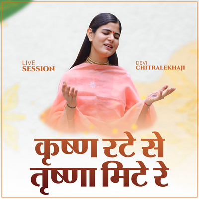 Krishna Rate Se Trisha Mite Re (Live Session)/Devi Chitralekhaji