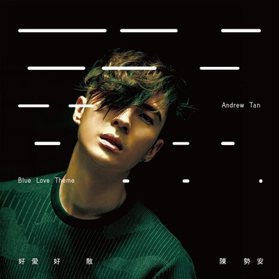 シングル/Blue Love Theme/Andrew Tan