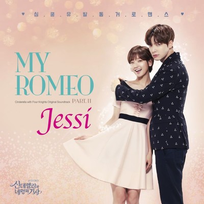 シングル/My Romeo (Instrumental)/Jessi