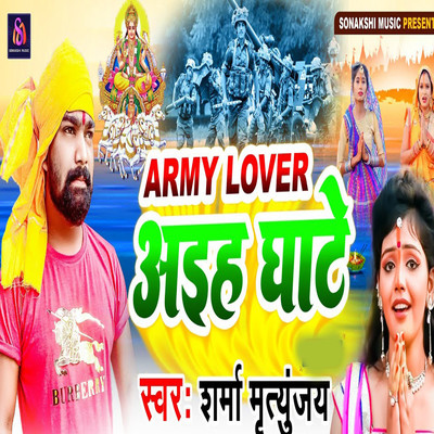 シングル/Army Lover Aye Gaate/Sharma Mrityunjay, Utsav Gandhi & Junab Raha