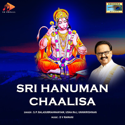 アルバム/Sri Hanuman Chaalisa/D. V. Ramani