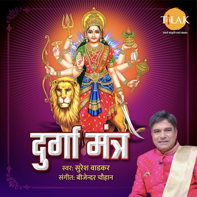 アルバム/Durga Mantra/Bijender Chauhan and Suresh Wadkar