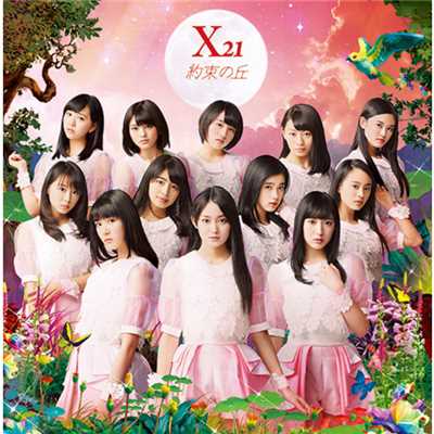 シングル/Who is X ！？(Instrumental)/X21