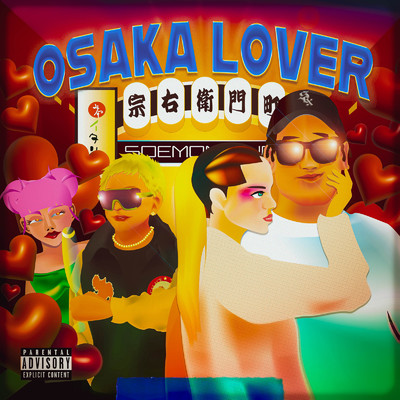 シングル/OSAKA LOVER (feat. KUJA)/EASTA & NAOtheLAIZA