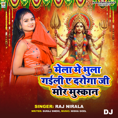 Mela Me Bhula Gail Ae Daroga Ji Mor Muskan DJ/Raj Nirala