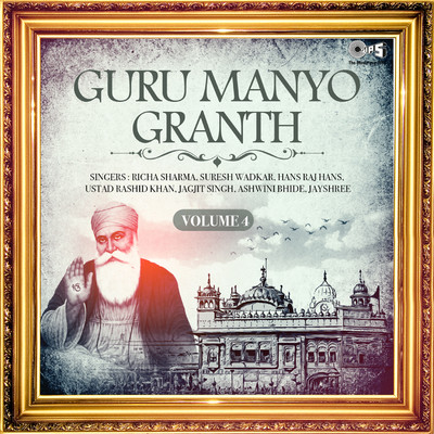 アルバム/Guru Manyo Granth, Vol..4/Jagjit Singh