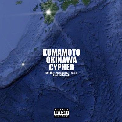 KUMAMOTO OKINAWA CYPHER/むえやBOY feat. HELLY 