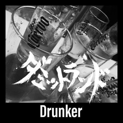 シングル/Drunker/ダミットランド