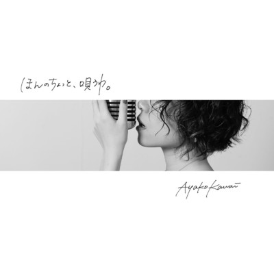シングル/東京/Ayako Kawai