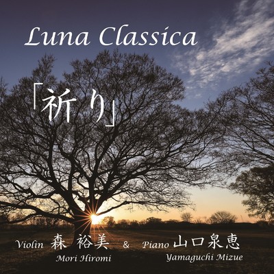 アヴェマリア〜カッチーニ/Luna Classica