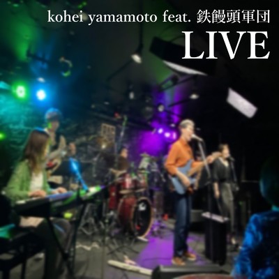 シングル/ハレノヒ (feat. 鉄饅頭軍団) [Live at 京都RAG, 2023.05.27]/kohei yamamoto