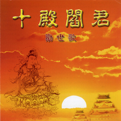 Shi Dian Yan Jun (Instrumental)/Pu Yin Fan Bai Group