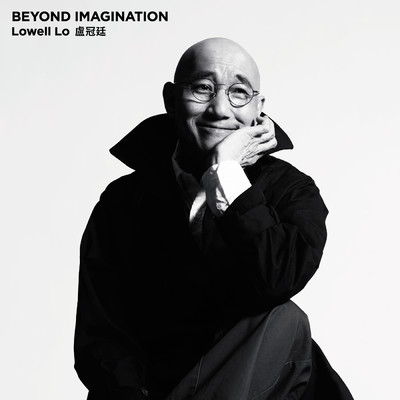 アルバム/Beyond Imagination/Lowell Lo