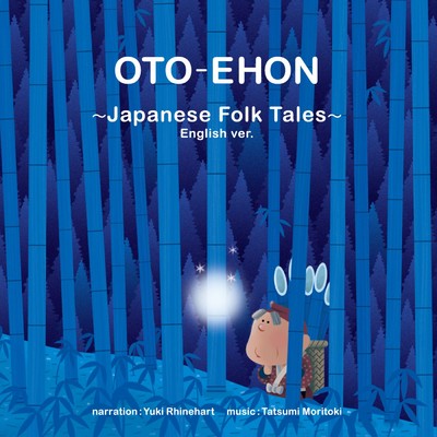 OTO-EHON Japanese Folk Tales(1) (English ver.)/守時タツミ