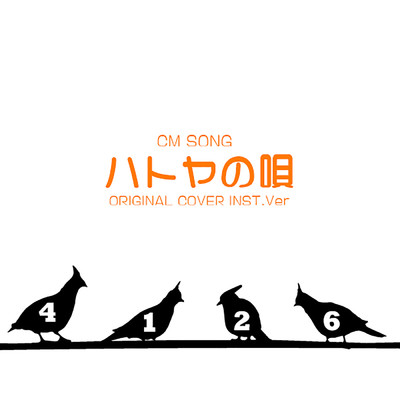 ハトヤの唄 CM SONG ORIGINAL COVER INST.Ver/NIYARI計画