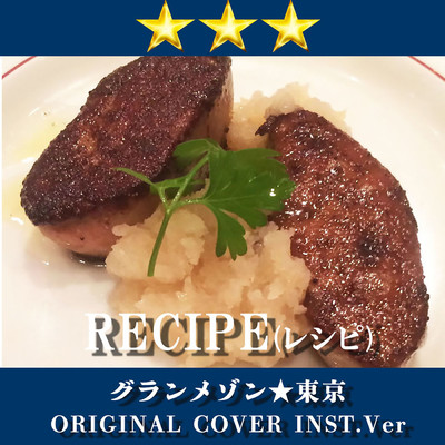 シングル/グランメゾン★東京「RECIPE(レシピ)」 ORIGINAL COVER INST.Ver/NIYARI計画