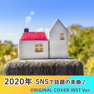 アルバム/2020年SNSで話題の楽曲 ORIGINAL COVER INST Ver./NIYARI計画