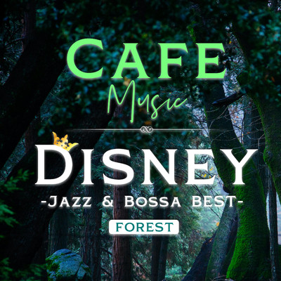 CAFE MUSIC 〜ディズニーベスト 森の音で眠りたい Jazz & Bossa〜/COFFEE MUSIC MODE