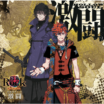 幕末Rock虚魂超絶特典CD『激闘』/Various Artists