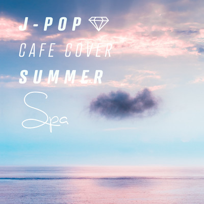 アルバム/J-POP CAFE COVER SUMMER SPA〜カフェBGM リラックス&ストレス解消〜/Healing Energy