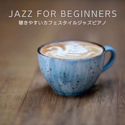 Jazz for Beginners 聴きやすいカフェスタイルジャズピアノ/3rd Wave Coffee