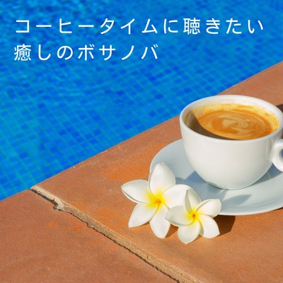 Fashionable Wave Time/3rd Wave Coffee