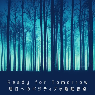 Ready for Tomorrow 明日へのポジティブな睡眠音楽/Relaxing BGM Project