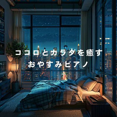 Nightfall's Tender Lullaby/Kagura Luna