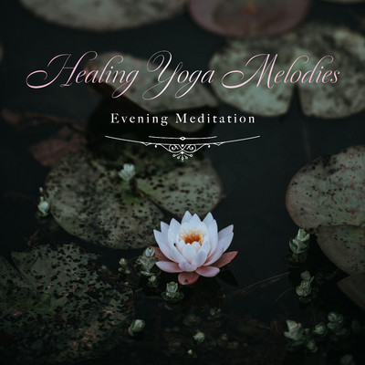 アルバム/ヨガのための癒しの音楽〜夕方の瞑想〜/Healing Energy