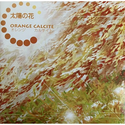 オレンジ・カルサイト/rieco