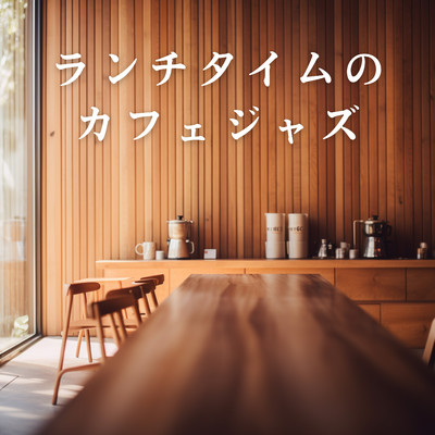 Cafeteria Conversation/Love Bossa