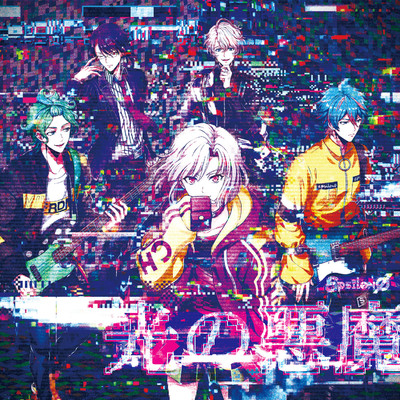 シングル/光の悪魔/εpsilonΦ