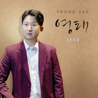 You Dear/Young Tae