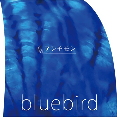 シングル/blue bird/アンチモン