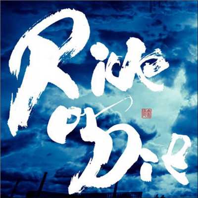 Ride or Die/Crisis Climb