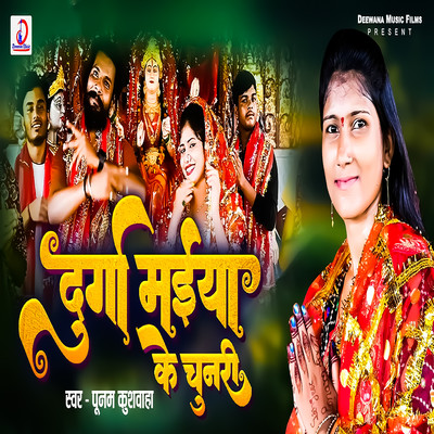 Durga Maiya Ke Chunari/Poonam Kushwaha, Gajanan & Ravindra Chauhan