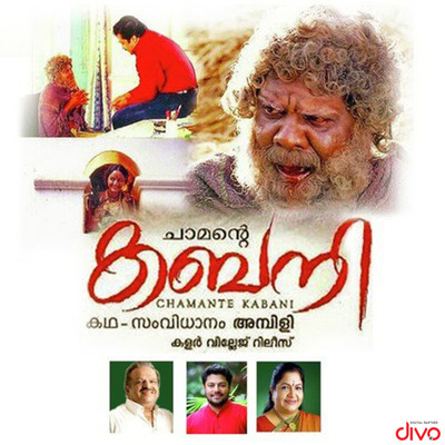 Karukaruthulloru/Jayachandran