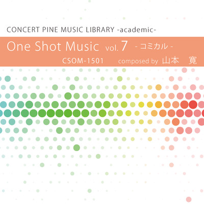 アルバム/One Shot Music vol.7 コミカル/山本寛, コンセールパイン