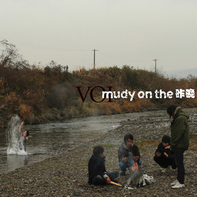 Kau's/mudy on the 昨晩