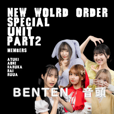 Benten 音頭/New World Order Special unit