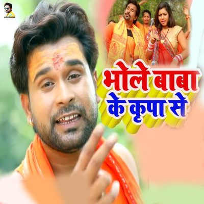 Bhole Baba Ke Kripa Se/Jhijhiya Star Niraj Nirala